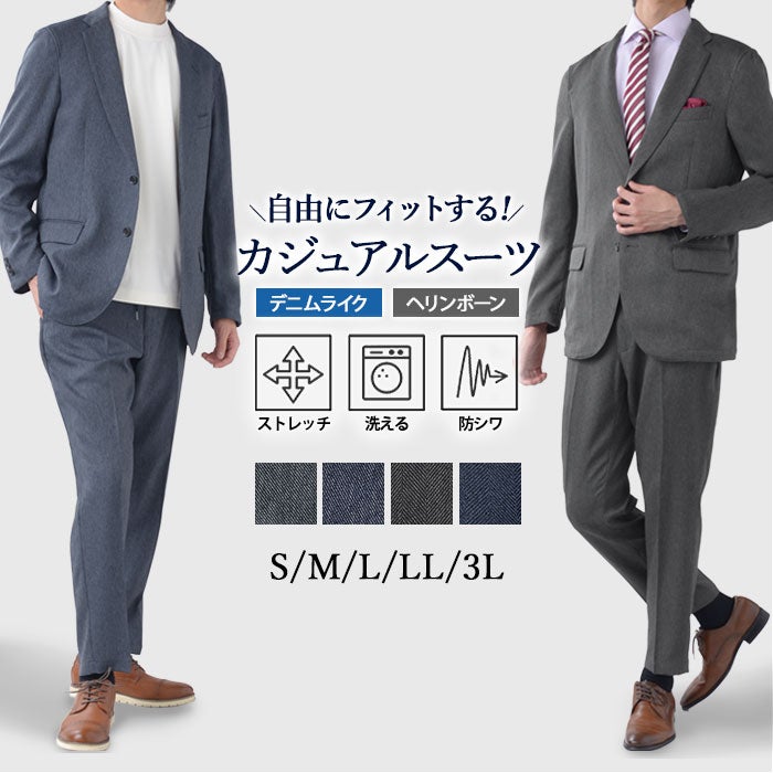 セットアップ スーツ 裾上げ済 デニムライク カジュアルスーツ