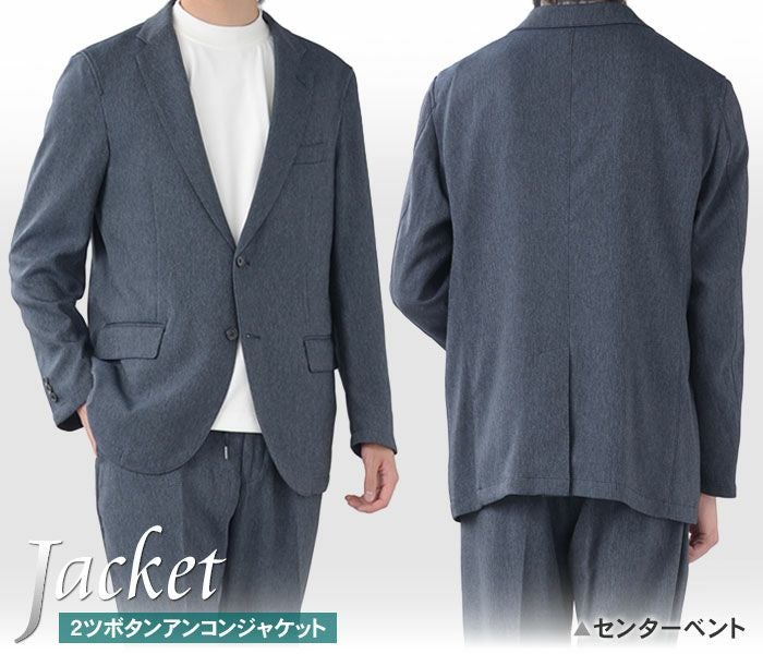 セットアップ スーツ 裾上げ済 デニムライク カジュアルスーツ
