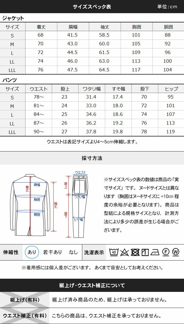 360°ハイストレッチ・裾上げ済みライフスーツ 上下ウォッシャブル機能