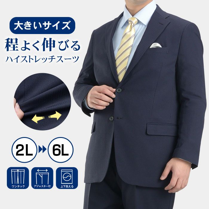 大きいサイズ】ハイストレッチ・上下ウォッシャブルスーツ ウエスト