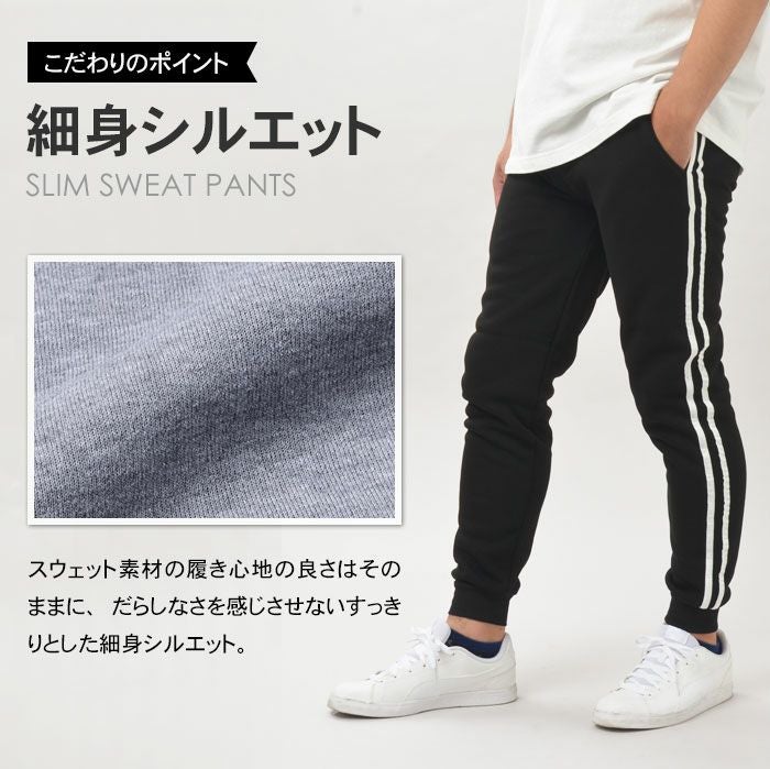 スウェットパンツ メンズ ジョガーパンツ ライン 無地 ロゴ スリム 