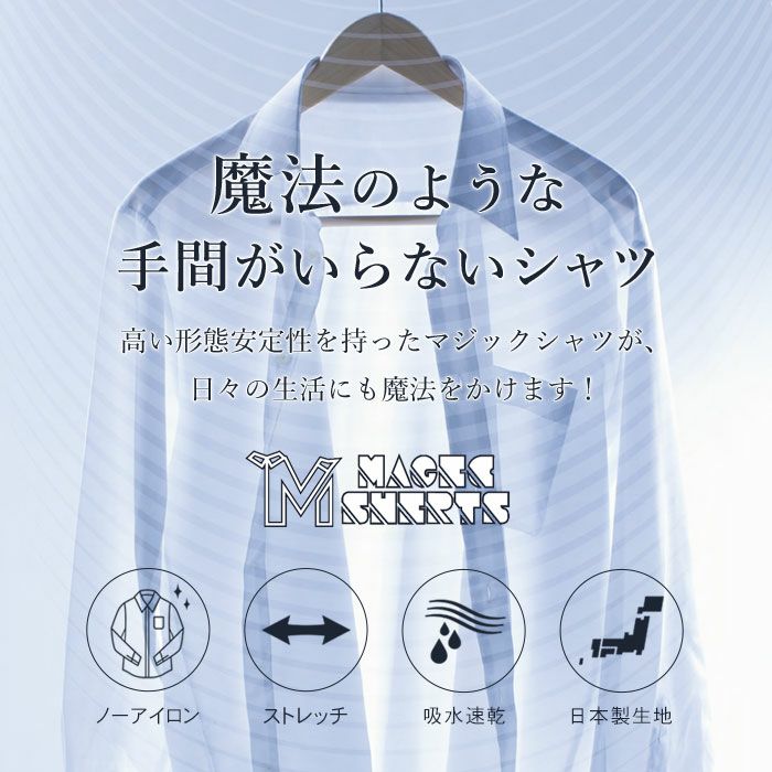 マジックシャツについて