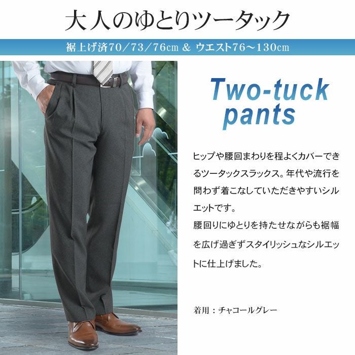 ツータック スラックス 裾上げ済み 【1本2,980円 2本よりどり5,500円 3