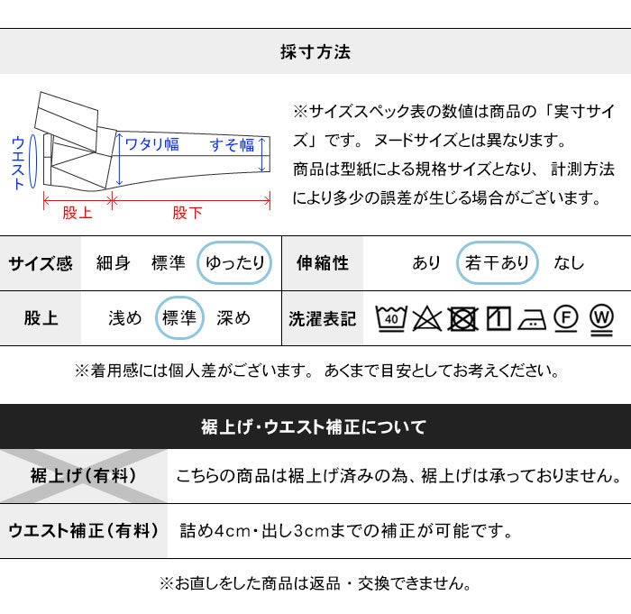 サイズスペック