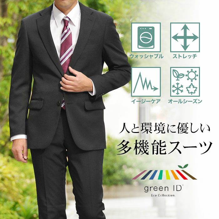 Y体限定】多機能スーツ 4WAYストレッチ オールシーズン ECO 防シワ
