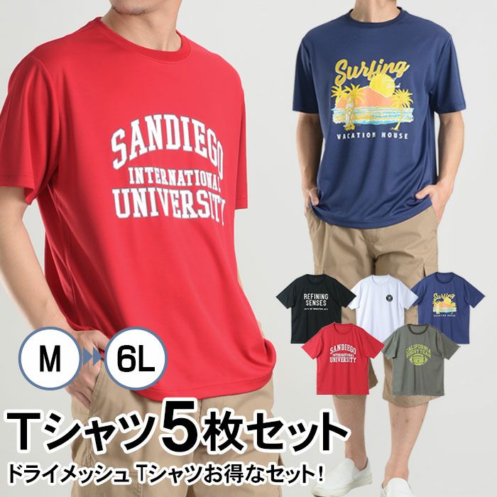 M・Lサイズ限定】 ドライメッシュTシャツ 5枚セット 半袖 夏
