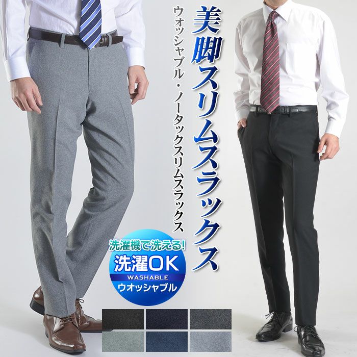 色・サイズ限定】スラックス スリム メンズ ノータック ローライズ