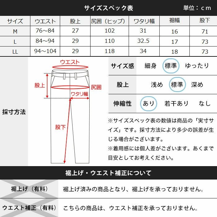 サイズスペック表