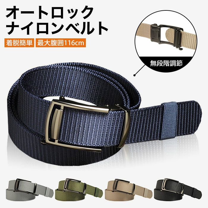 ベルト メンズ 穴なし ナイロン オートロックベルト ワンタッチベルト