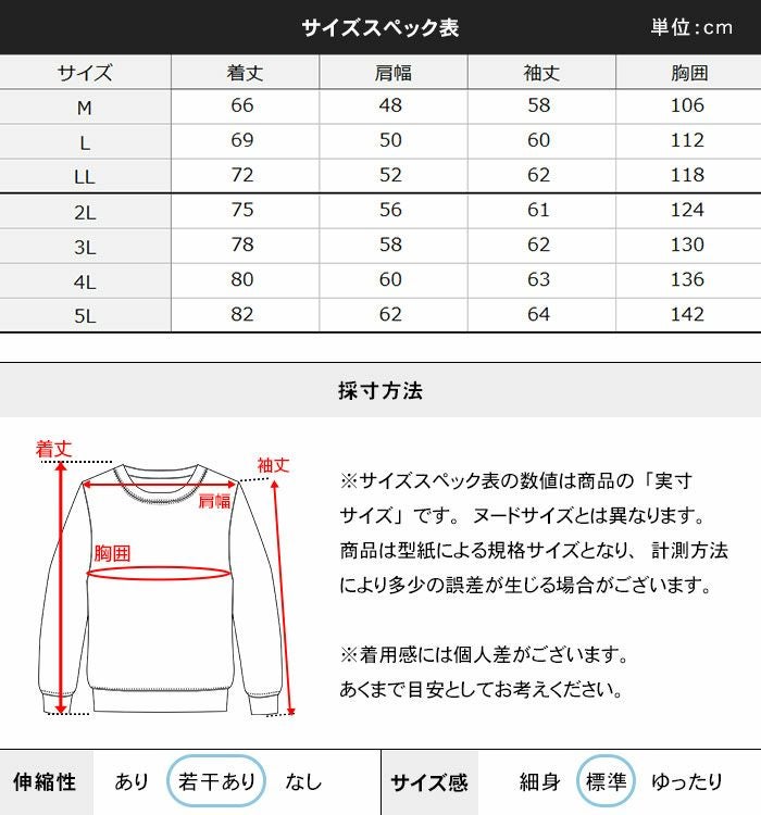 サイズスペック表