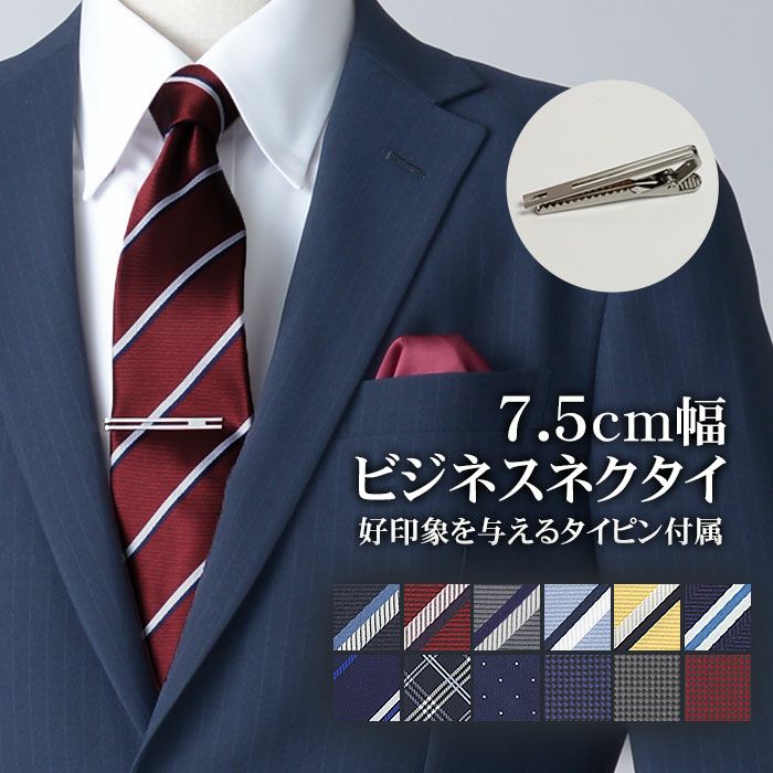 【まるまる】スーツ／ネクタイ ネクタイ | スーツスタイルMARUTOMI