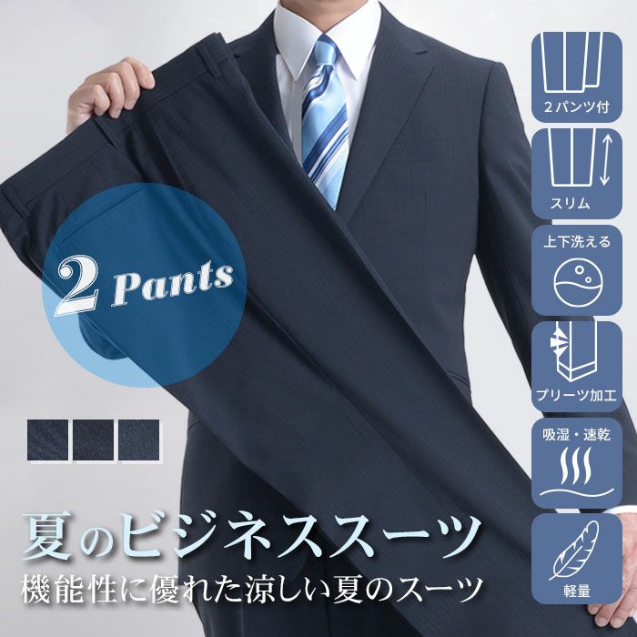 夏用と冬用のスーツ、シャツ、パンツ スーツ ツーパンツスーツ メンズ 上下洗える 春夏 サマースーツ