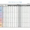 サイズスペック