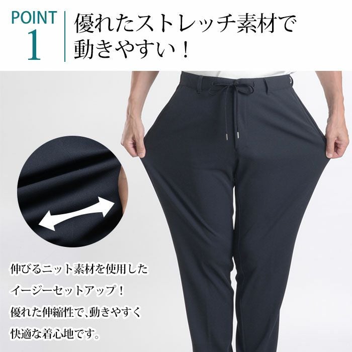 ニット素材 リラックスセットアップスーツ 裾上げ済み オールシーズン