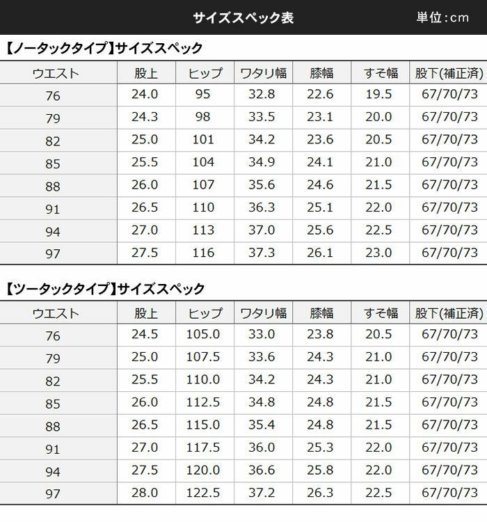 サイズスペック表１