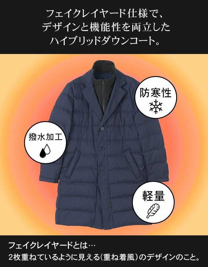 ダウンコート フェイクレイヤード 撥水加工 軽量 防寒 ニーレングス丈
