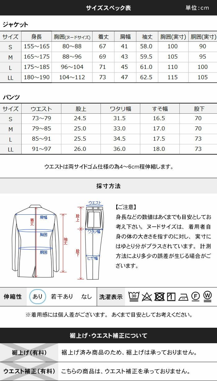ドットクールメッシュ セットアップ 裾上げ済 カジュアルスーツ 清涼素材