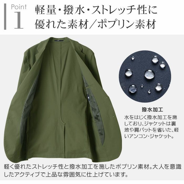 撥水加工 ポプリン素材 セットアップ 裾上げ済 超ストレッチ素材 軽量