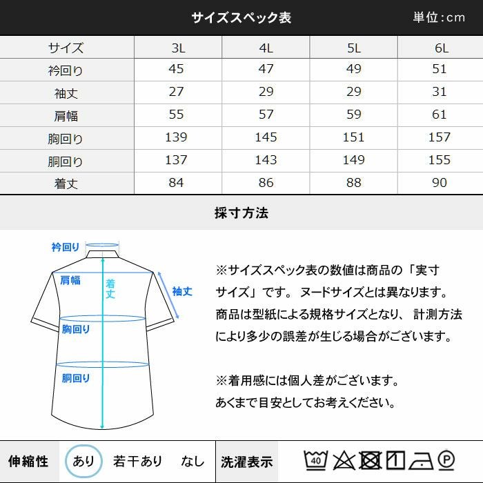 半袖 ワイシャツ BIGサイズ 大きいサイズ ノーアイロン 形態安定 MAGIC