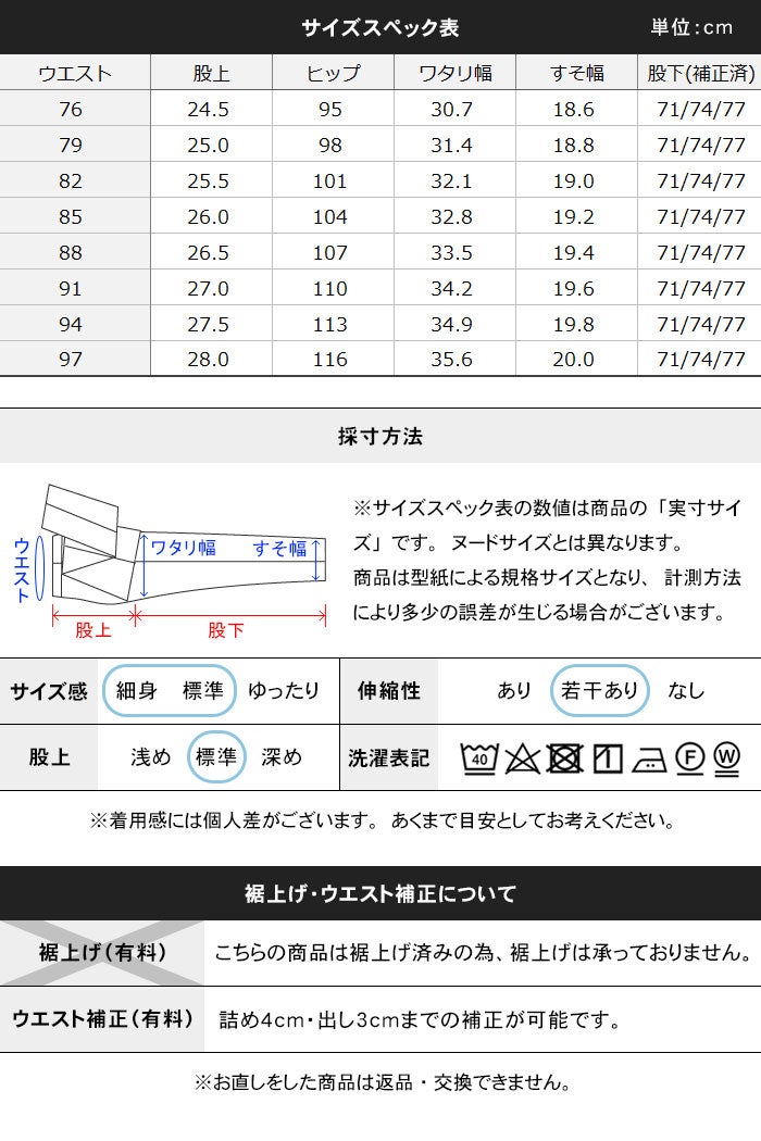 サイズスペック表