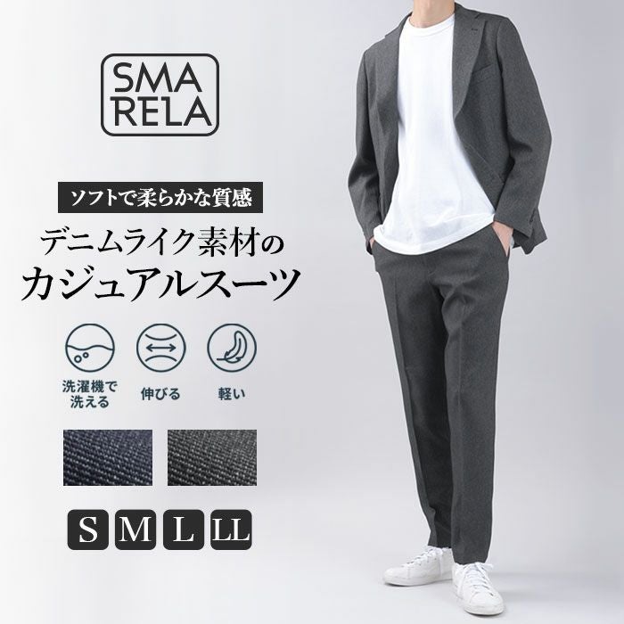 セットアップスーツ 裾上げ済 デニムライク ストレッチ 洗える 防シワ