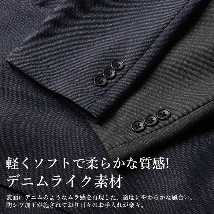 セットアップスーツ 裾上げ済 デニムライク ストレッチ 洗える 防シワ