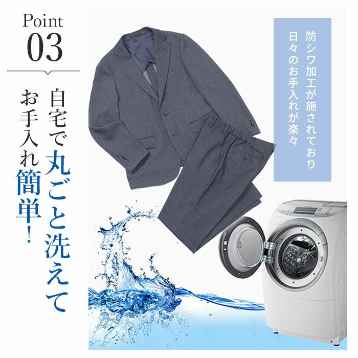 セットアップスーツ 裾上げ済 デニムライク ストレッチ 洗える 防シワ