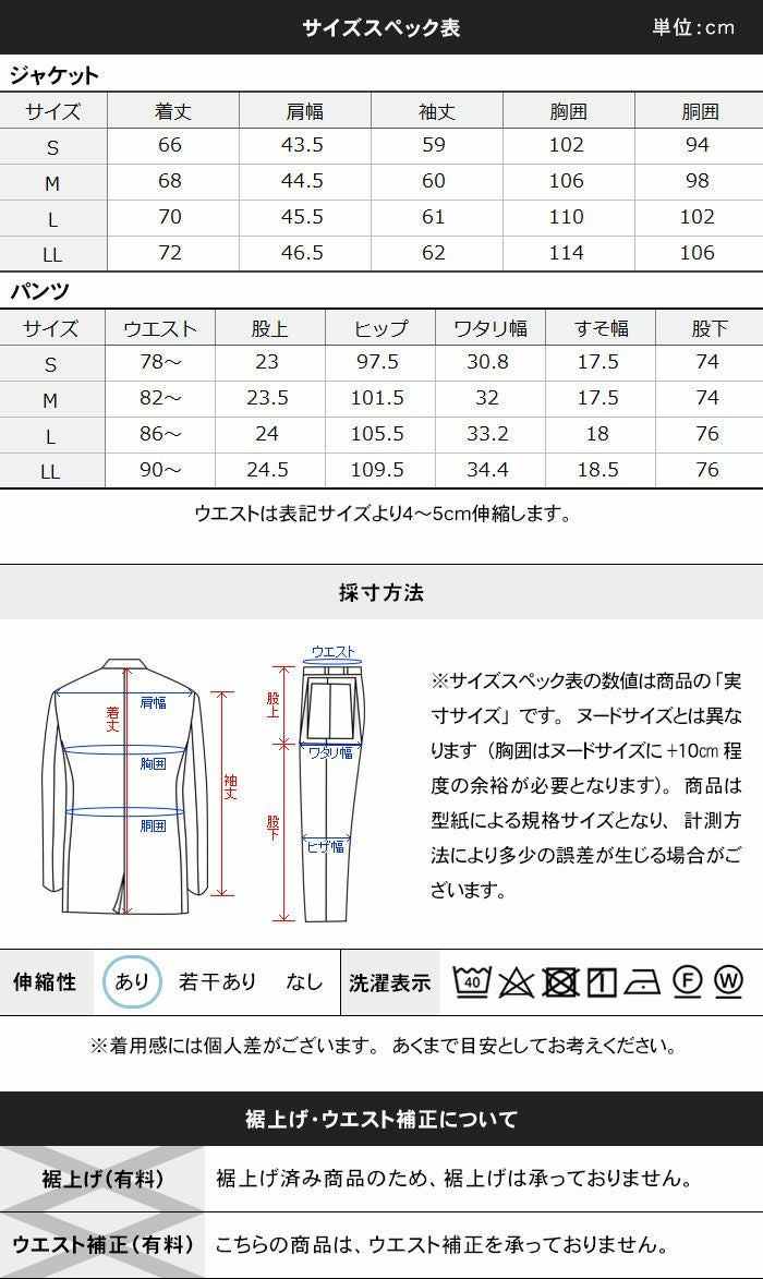 サイズスペック表