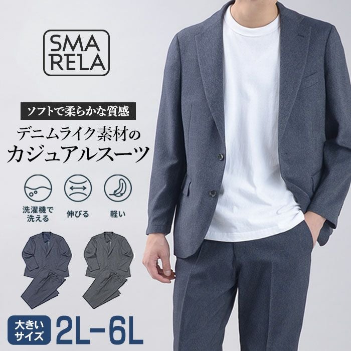 大きいサイズ セットアップスーツ 裾上げ済 デニムライク ストレッチ