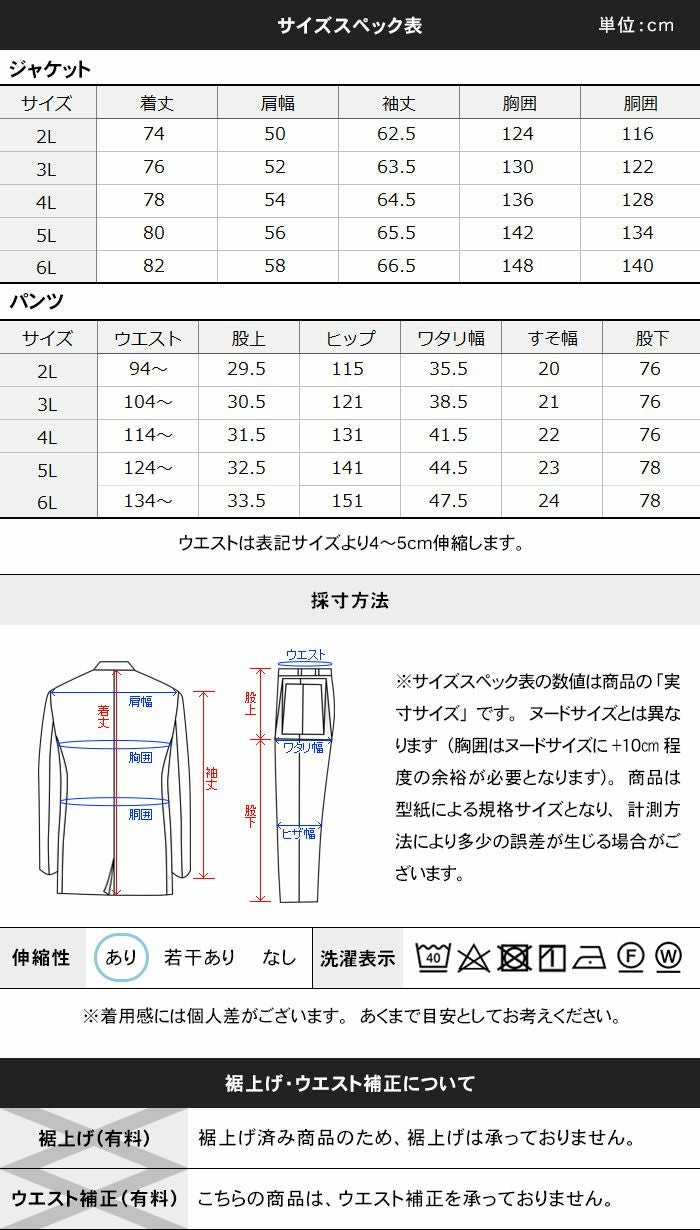 大きいサイズ セットアップスーツ 裾上げ済 デニムライク ストレッチ