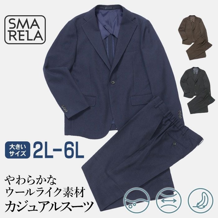 大きいサイズ メンズ スーツ 礼服商品一覧(全品送料無料)【スーツ