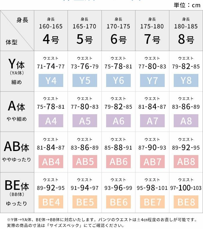 サイズスペック