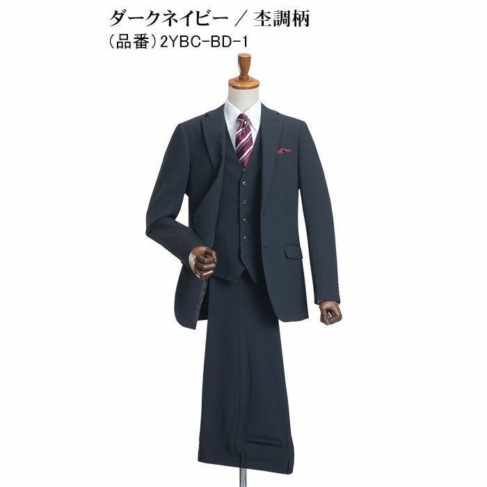 スリーピーススーツ 洗える オールシーズン ベスト付き スリム