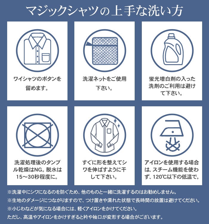 シャツの洗い方